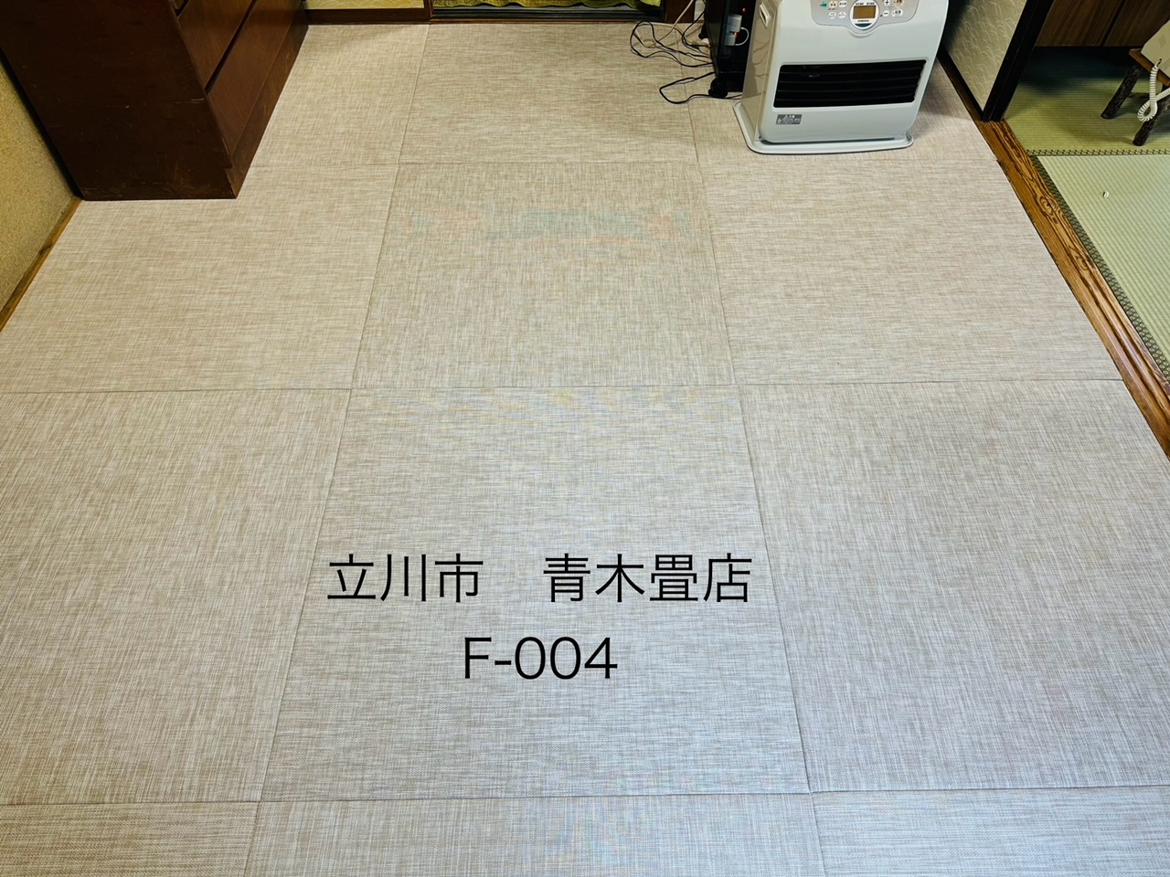 施工したお客様からご近所にお住いのお客様をご紹介してくださいました。熊本県産畳表で畳新調とReFace半畳新調。東京都日の出町